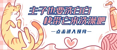 给宠物洗澡美容首图