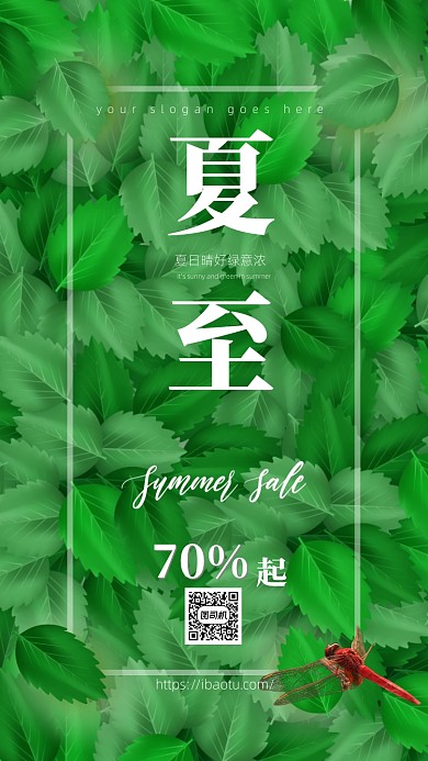 时尚清新夏至节气海报