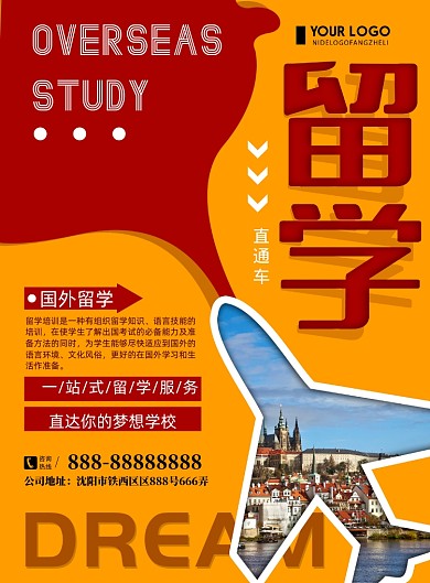 留学培训机构宣传印刷海报