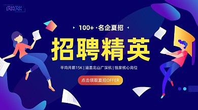 招聘精英深紫色插画手机横图