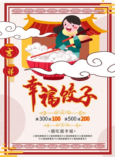 红色喜庆饺子开业促销印刷海报