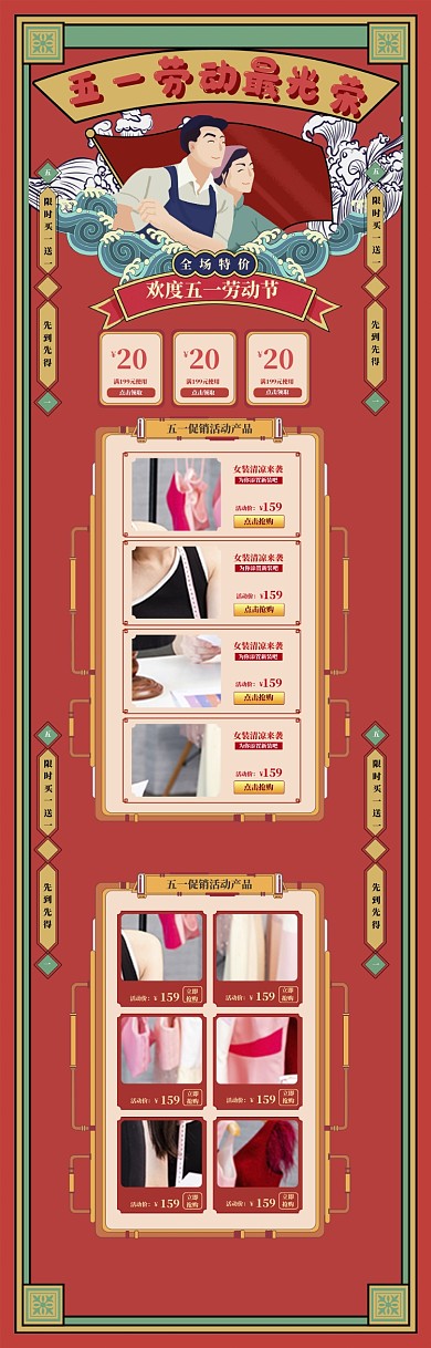 创意五一女装上新促销电商首页