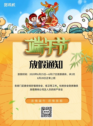 传统节日端午放假通知海报