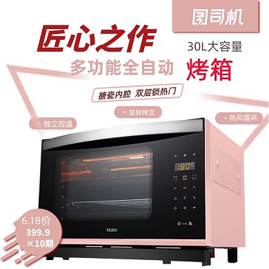 狂欢家电电器烤箱主图