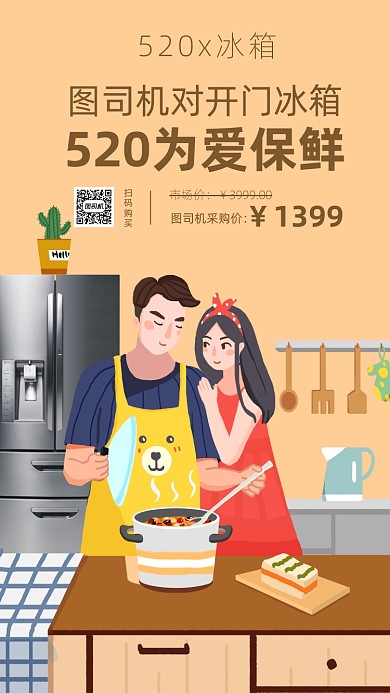 插画风520情人节海报
