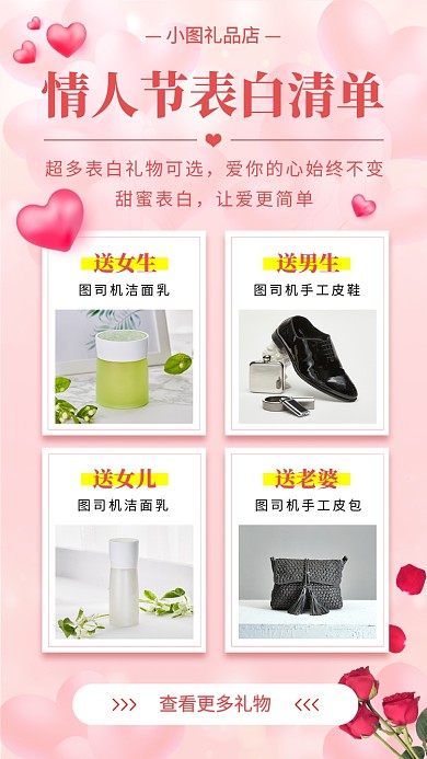 情人节促销手机海报