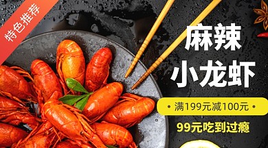 麻辣小龙虾美食黑色简约手机横图