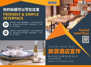 旅游酒店宣传广告印刷二折页