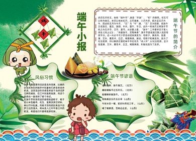 绿色端午节民俗文化卡通小报
