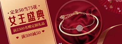 女王节红色banner