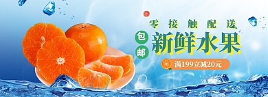 水果促销模版banner