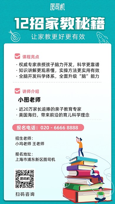 家教秘籍课程培训手机海报