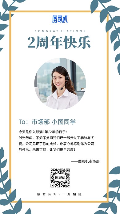 职员2周年通知手机海报