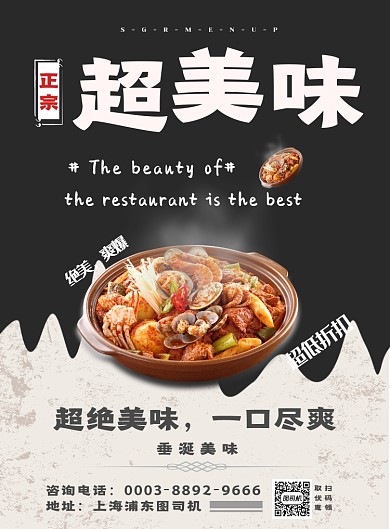 超绝美味一口尽爽海报