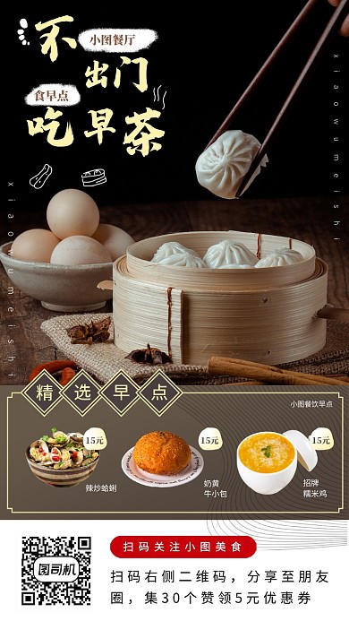 美食推荐手机海报