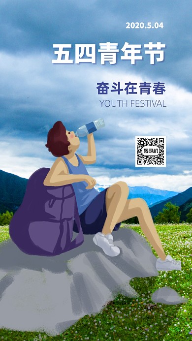五四青年节手机海报