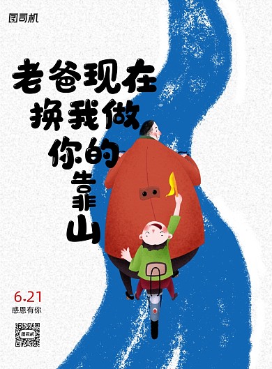 手绘插画父亲节海报