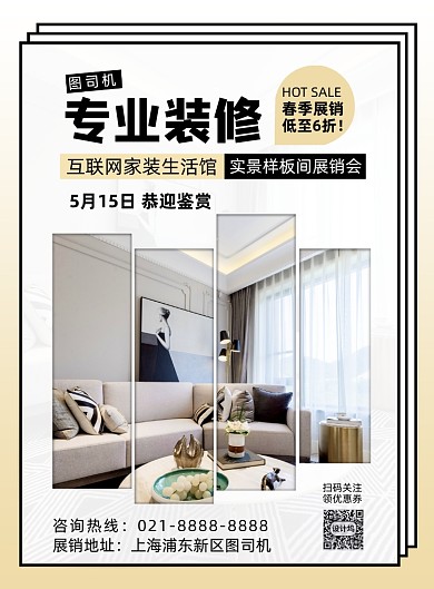 简约时尚渐变家装生活馆展销海报