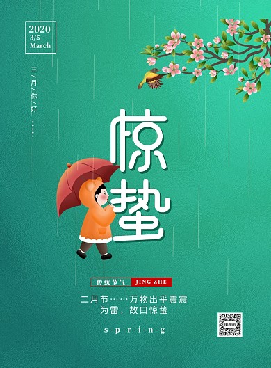 绿色简约卡通二十四节气惊蛰海报