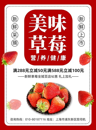 草莓水果促销广告印刷海报