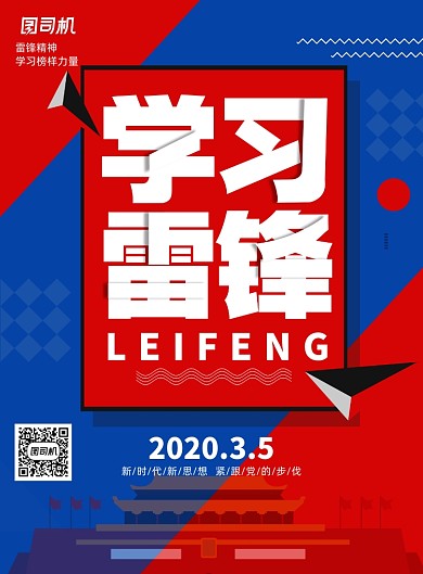 简约学习雷锋日好榜样宣传海报