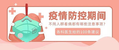 各科医生给的100条建议