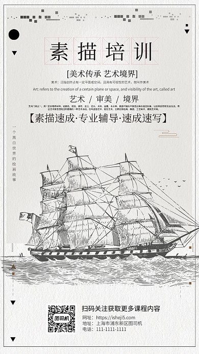 黑白色素描课程宣报名宣传手机海报