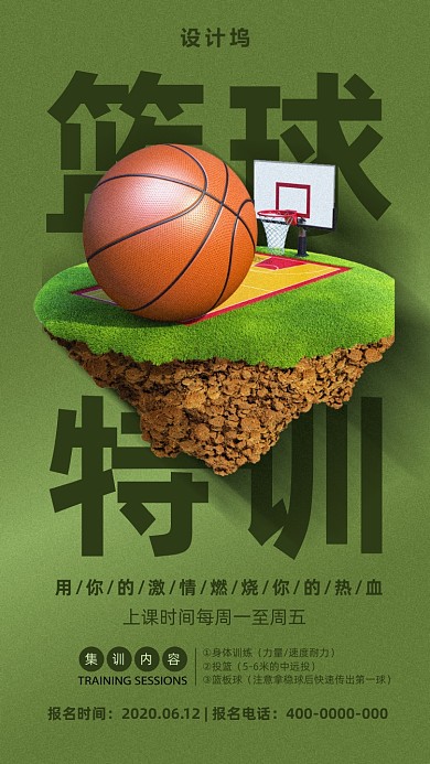 扁平风篮球运动海报