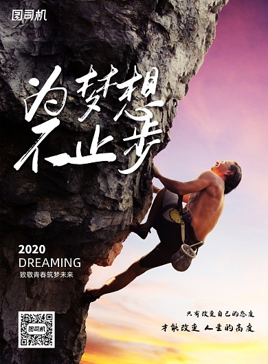 大气励志青春一起拼海报