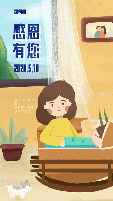 母亲节日手机海报