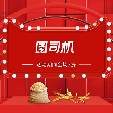 红色喜庆食品大米电商主图