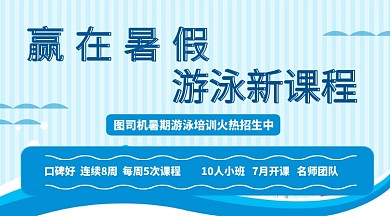 暑假培训手机横版海报