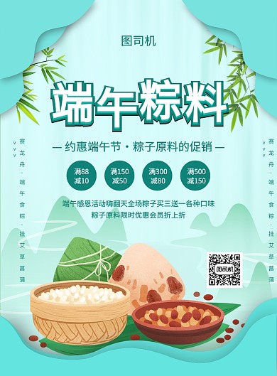 绿色创意手绘端午粽子原料促销海报