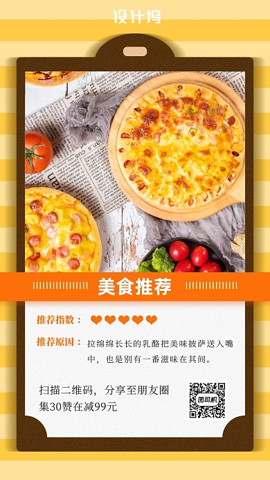 简约风美食日签海报