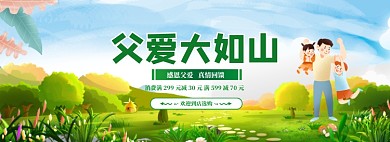 手绘风格父亲节促销banner