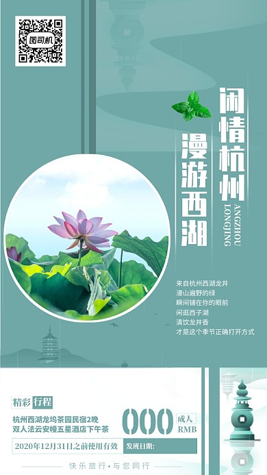 绿色简约旅游出行杭州西湖宣传海报