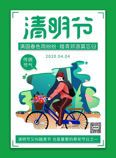 几何扁平手绘清明节传统节气印刷海报