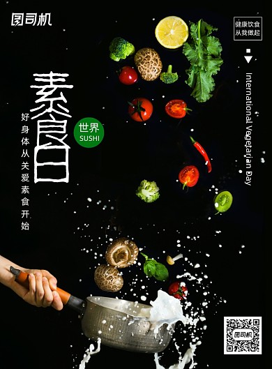 简约黑色健康素食日宣传海报
