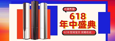 618年中盛典海报