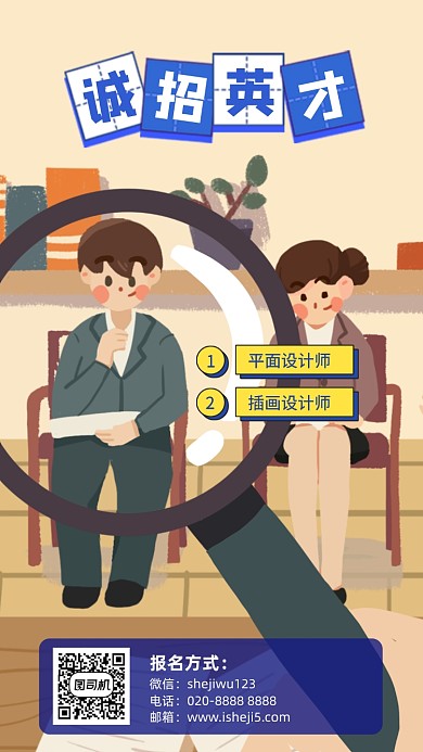 春季招聘手机海报