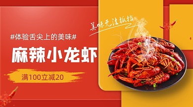 麻辣小龙虾美食促销撞色简约手机横图