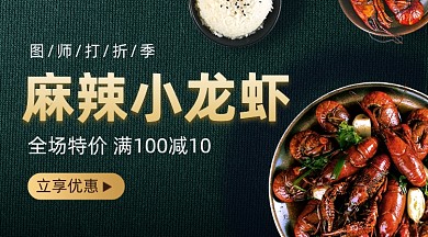 麻辣小龙虾美食黑色简约手机横图