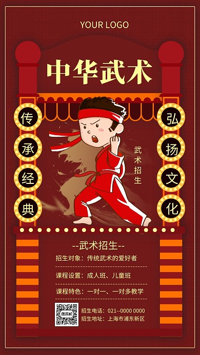 创意立体武术招生手机海报