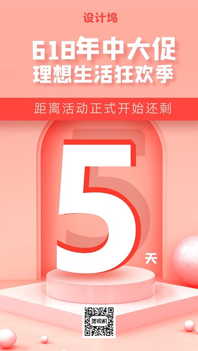 618购物节大促海报