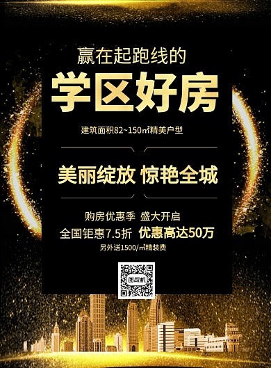 房产中介印刷海报