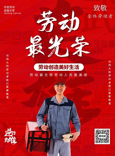 劳动最光荣劳动节印刷海报