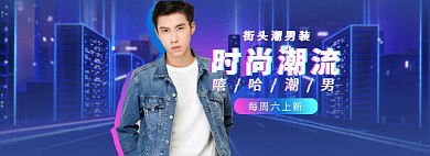 男装促销特惠banner海报