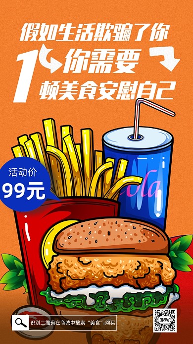 简约风美食促销海报
