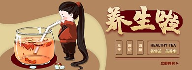 养生茶电商淘宝banner图