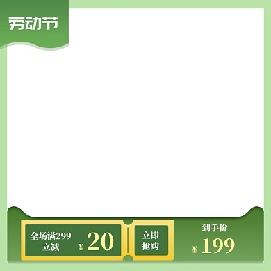 简约五一商品打折促销主图图标